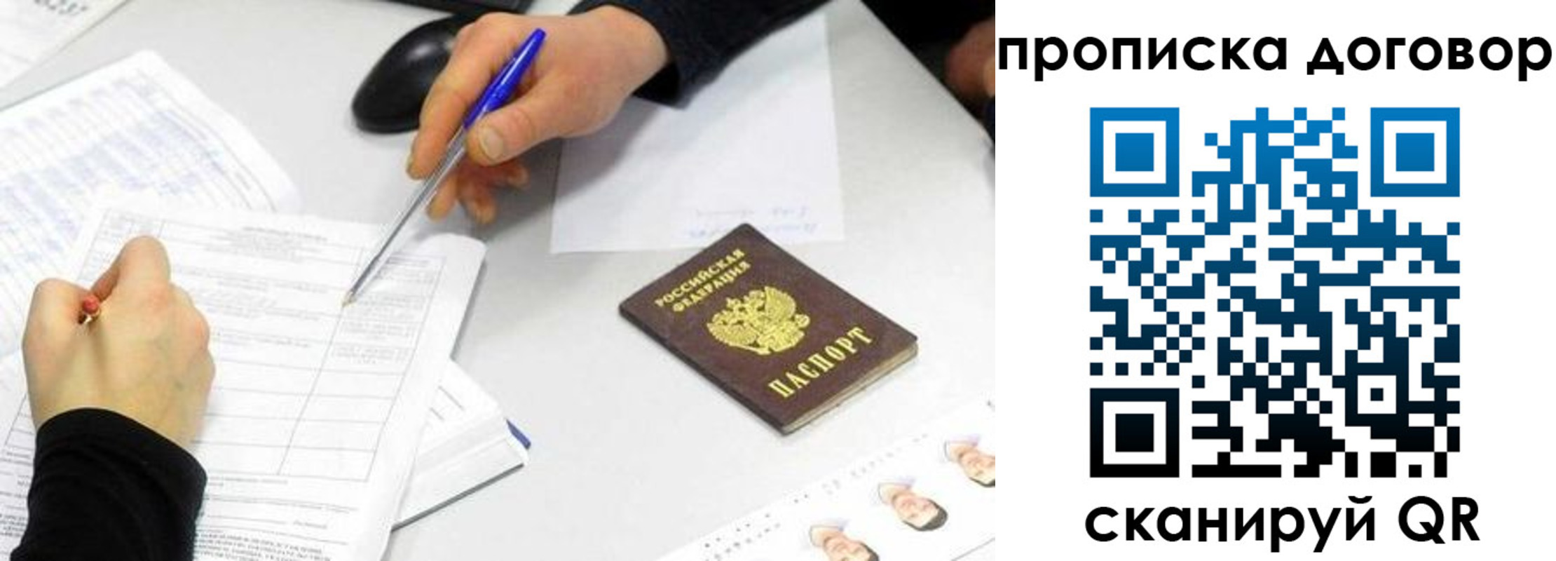 прописка для работы в Льгове